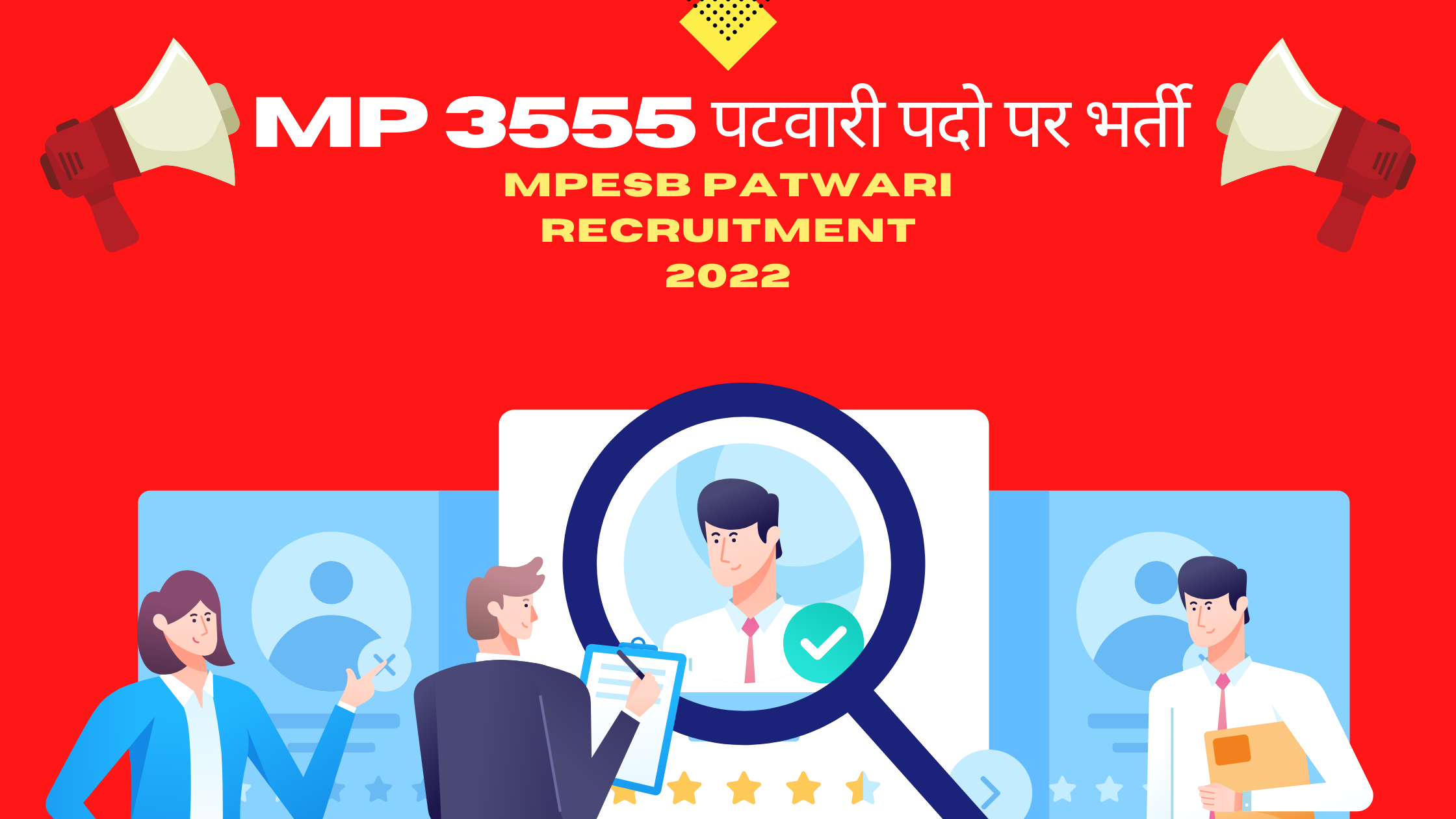patwari recruitment 2022