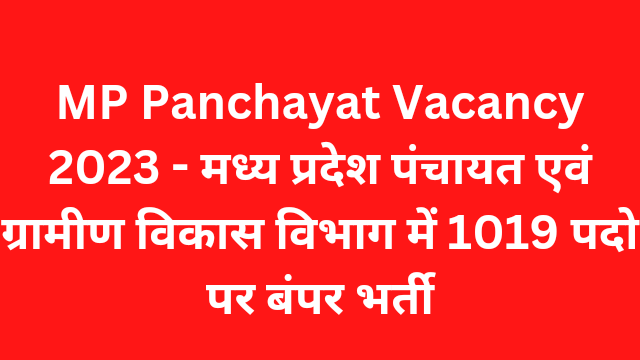 mp panchayat vacancy 2023