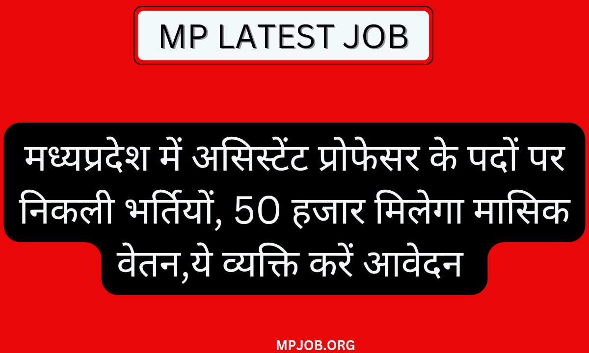 MP BMHRC Vacancy