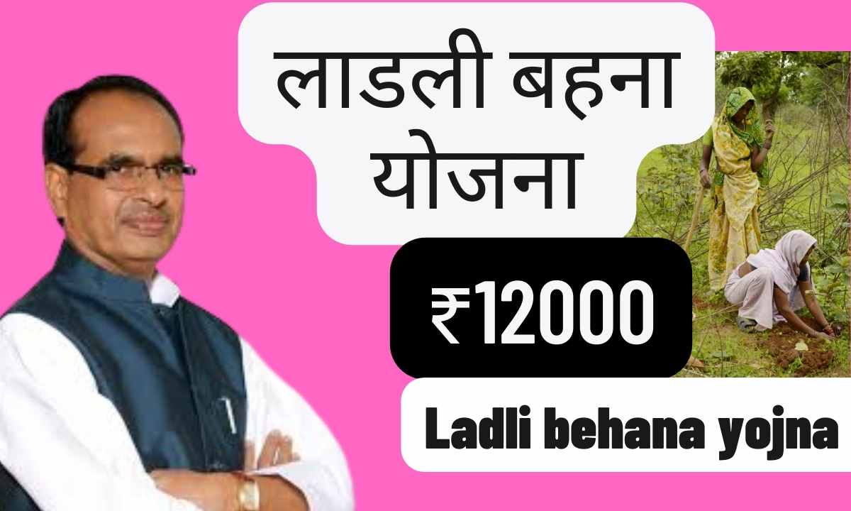 Ladli Bahan Yojana