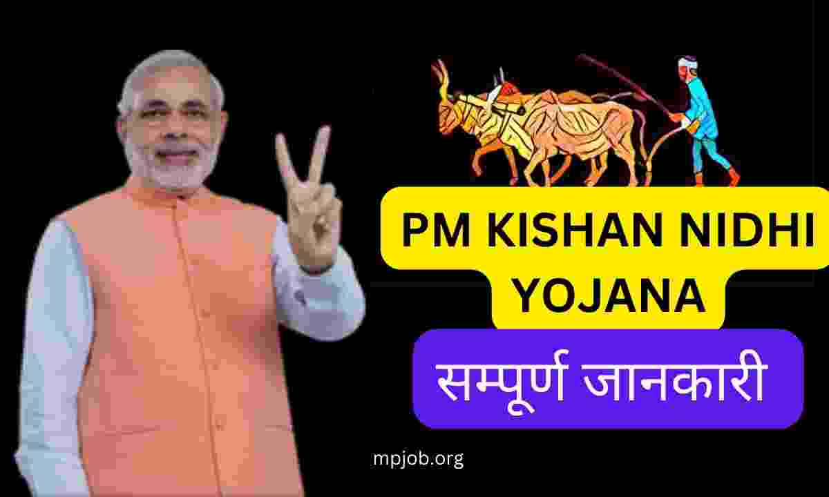 pm kisan nidhi yojana