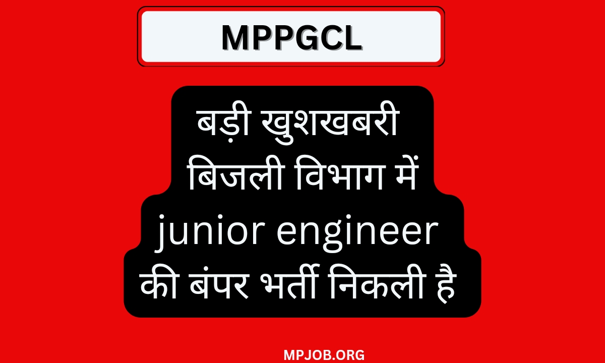 mppgcl recruitment1