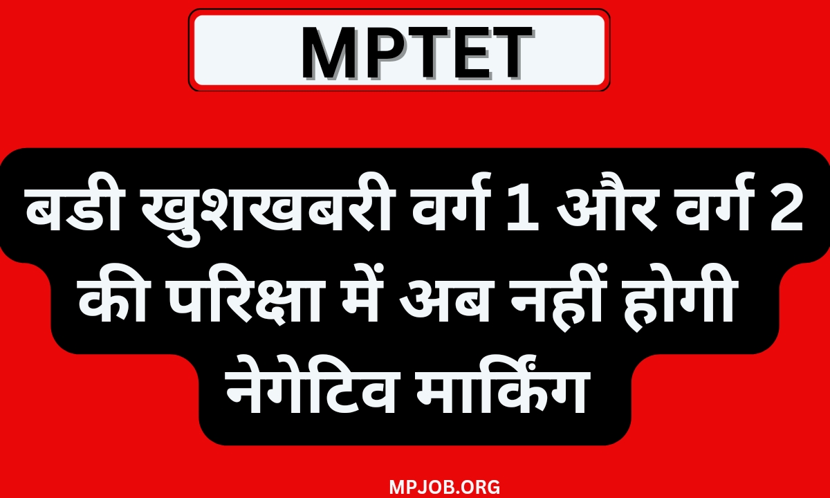 mptet negative marking