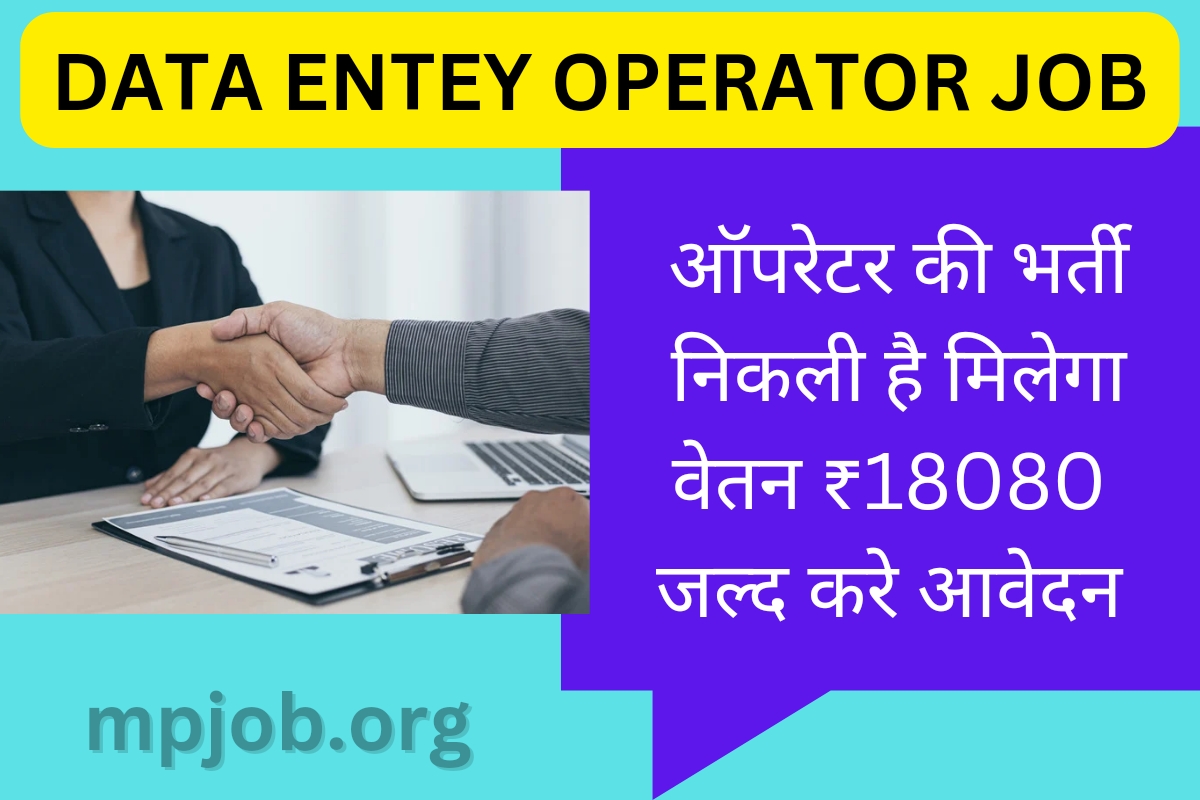 mp data entry oprator job