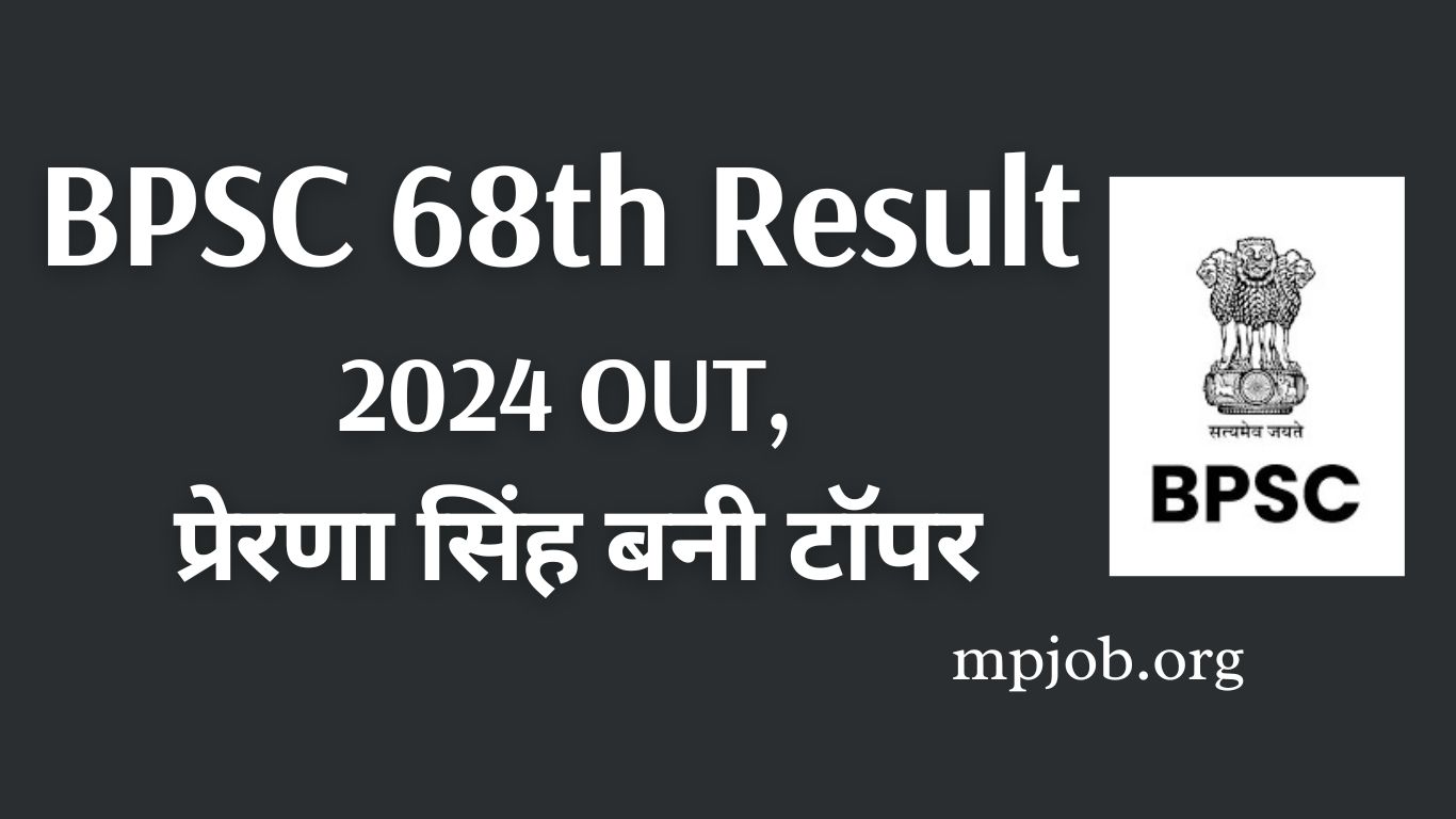 BPSC 68th Result 2024 OUT