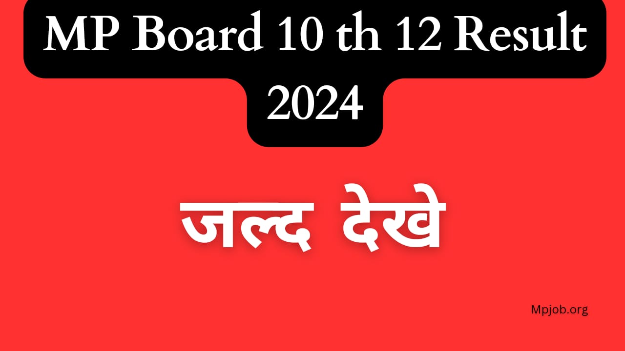 MP Board 10th 12th Result 2024