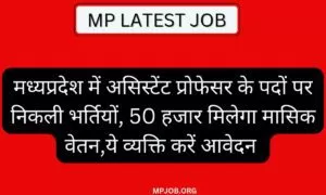 MP BMHRC Vacancy
