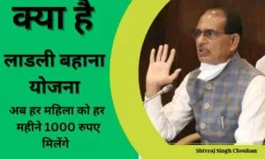 Ladli behna yojana