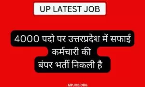 up safai karmchari bharti